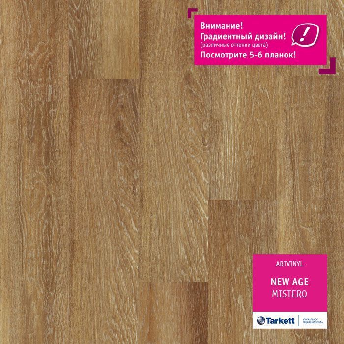 Кварцвиниловая плитка Tarkett New Age Enigma Т019883 толщина 0,21 см 32 класс 914,4х152,4