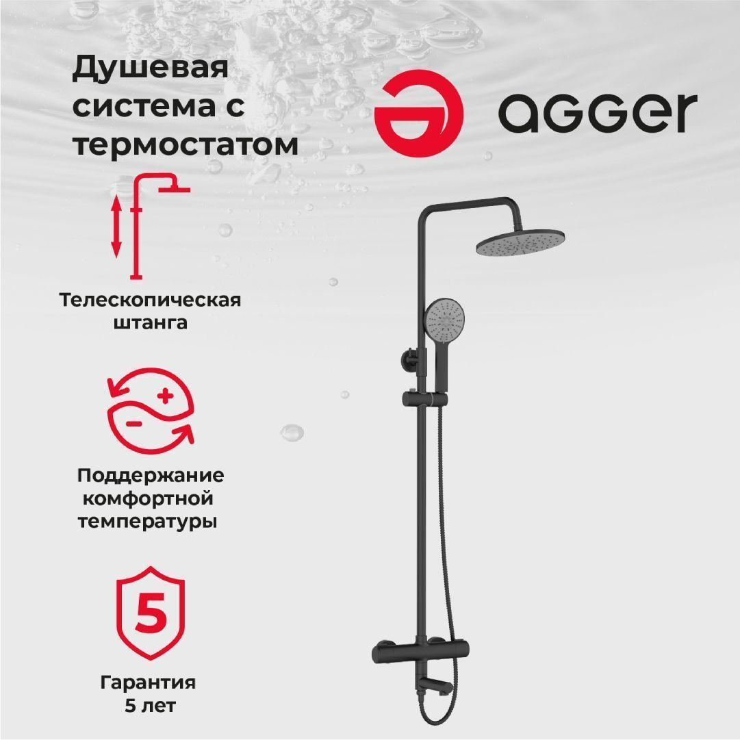 Душевая стойка Agger Thermo A2461144 настенная цвет черный с термостатом