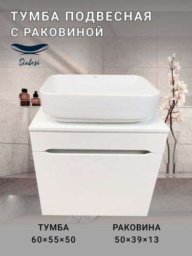 Тумба с раковиной Sintesi STL.W7013_SIN-LVB-APP-409WM 60х60 подвесная цвет белый