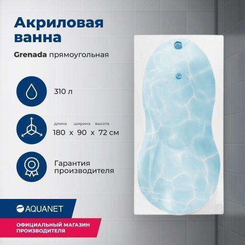 Ванна акриловая Aquanet Grenada 00205493 180х90 пристенная прямоугольная с каркасом