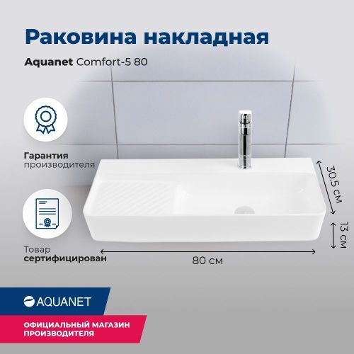 Раковина керамическая Aquanet Comfort 00326055 80х30 накладная цвет белый 1 отверстие под смеситель