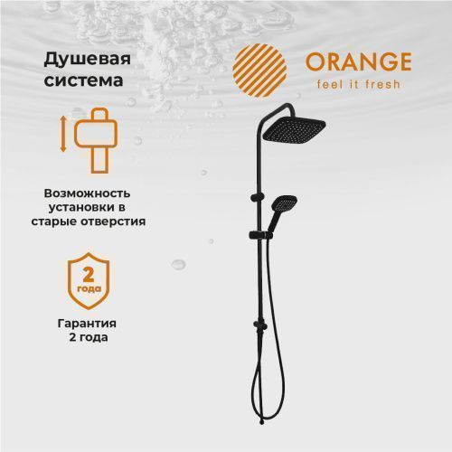 Душевая стойка Orange O-Shower OW04b настенная цвет черный
