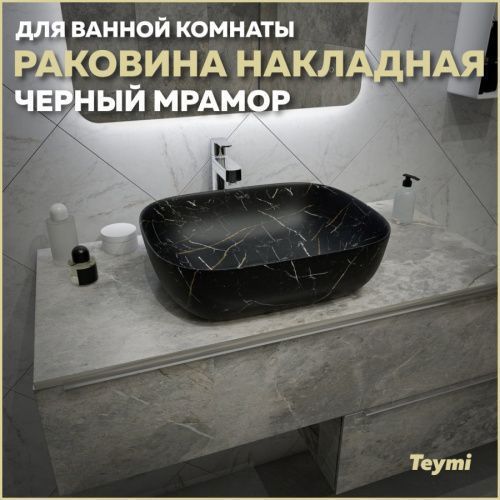 Раковина из сантехнического фарфора Teymi Solli T50394 49х40 накладная цвет черный без отверстий под смеситель