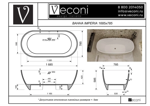 Ванна из искусственного камня Veconi IMPERIA IMP17080M 170х80 отдельностоящая овальная без ножек - фото 2