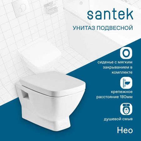 Унитаз подвесной Santek Нео 1WH302423 белый с сиденьем микролифт душевой смыв