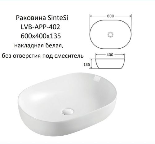 Раковина из сантехнического фарфора Sintesi SIN-LVB-APP-402 60х40 накладная цвет белый без отверстий под смеситель - фото 3