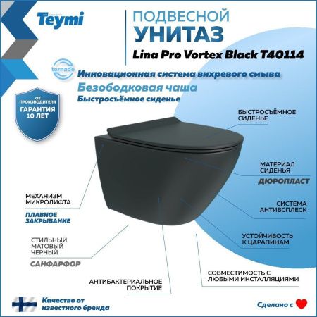 Унитаз подвесной Teymi Lina T40114 черный с сиденьем микролифт безободковый смыв торнадо