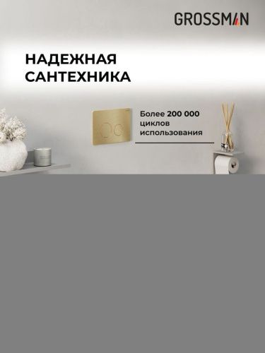 Инсталляция + кнопка смыва + унитаз Grossman Style 97.4455SQ.05.32M - фото 5