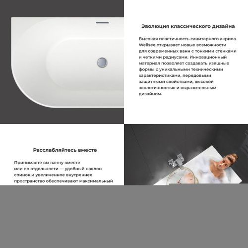 Ванна акриловая Wellsee Belle Spa 235702000 150х75 пристенная асимметричная с каркасом - фото 5