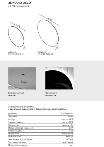 Зеркало с подсветкой Sintesi DECO SIN-SPEC-DECO-60 60х60 подвесное - фото 3