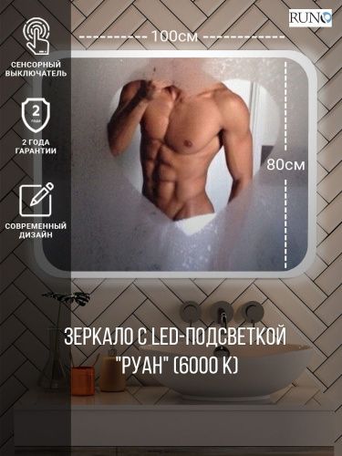 Зеркало с подсветкой Runo Руан 00-00001290 100х80 - фото 3