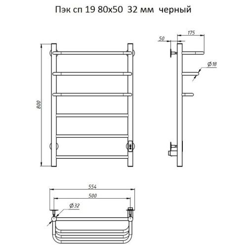 Полотенцесушитель электрический Тругор Пэк сп Пэксп19/8050черныйВГП 55х80 черный - фото 5