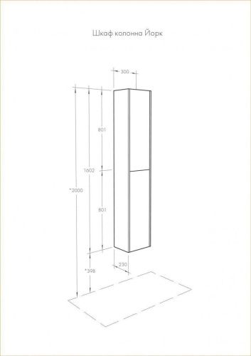 Шкаф-пенал Aquaton Йорк 1A171203YOAV0 30х160 подвесной цвет белый/бежевый - фото 3