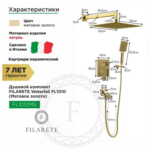 Душевая система Filarete FL1010MG встраиваемая в стену цвет золото - фото 3