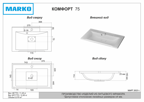 Раковина мебельная из искусственного камня Marko Комфорт 75 5002750 80х50 накладная цвет белый - фото 4