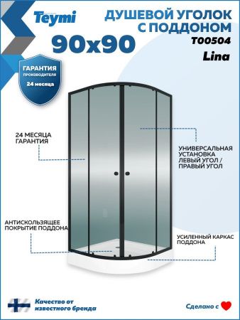 Душевой уголок Teymi Lina T00504 90х90 стекло прозрачное профиль черный с поддоном