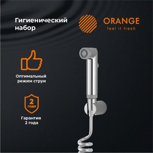 Гигиенический душ Orange HS011cr хром