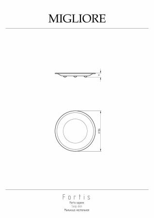 Мыльница Migliore FORTIS 29741