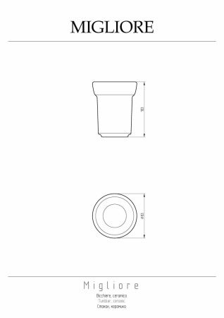 Стакан Migliore Fortuna 27671