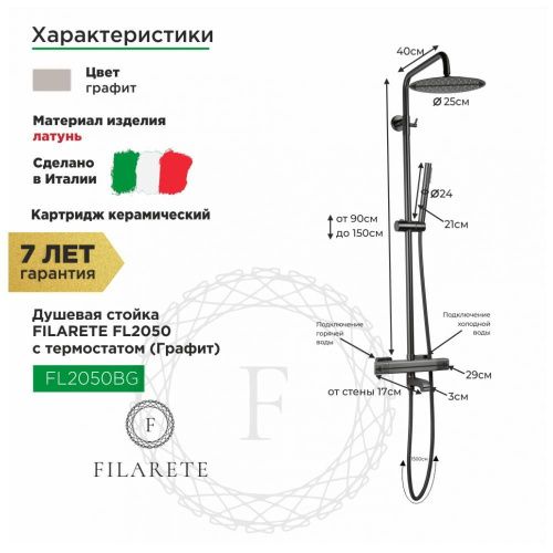 Душевая стойка Filarete FL2050BG настенная цвет серый с термостатом - фото 3