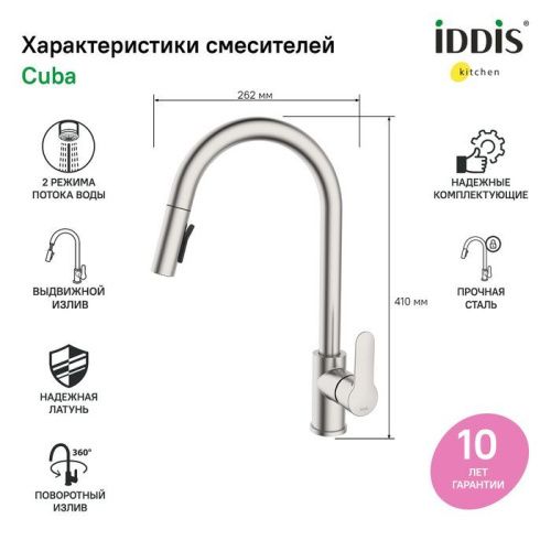 Смеситель для кухни IDDIS Cuba CUBSTP0i05 на мойку сталь - фото 2