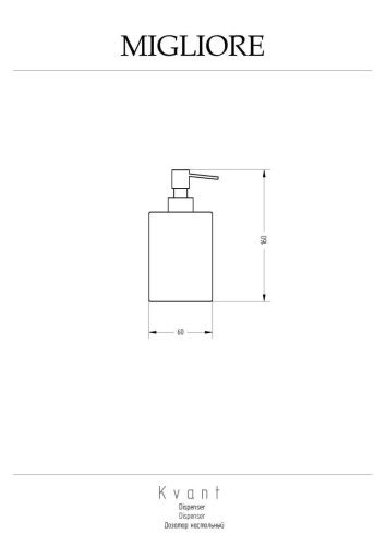Дозатор Migliore KVANT 29783 - фото 2
