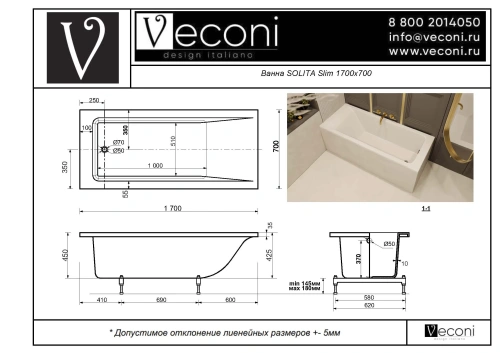 Ванна из искусственного камня Veconi SOLITA SLTSLIM17070M 170х70 пристенная прямоугольная без ножек - фото 3