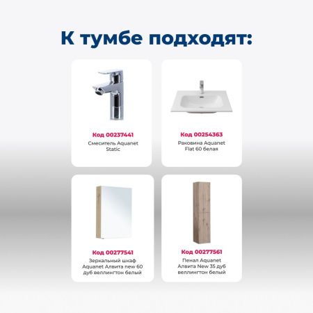 Тумба под раковину Aquanet Алвита New 00277513 60х50 подвесная цвет коричневый