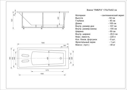 Ванна акриловая Aquatek Либра LIB170-0000021 170х70 пристенная прямоугольная с каркасом без ручек - фото 4