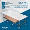 Монтажный комплект для ванны Santek Касабланка XL 1WH302483