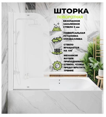 Душевая шторка на ванну Parly F04F 75х130 стекло матовое профиль белый ориентация универсальная