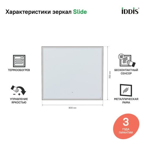 Зеркало с подсветкой Iddis Slide SLI8000i98 80х70 подвесное - фото 2