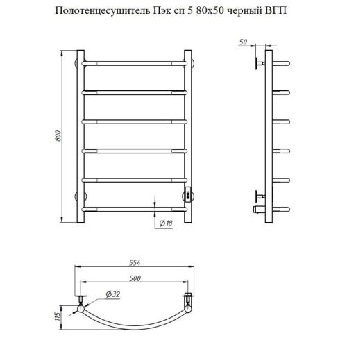 Полотенцесушитель электрический Тругор Пэк сп Пэксп5/8050черныйВГП 55х80 черный - фото 2