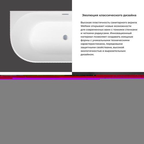 Ванна акриловая Wellsee Festive Fox 287304000 170х80 пристенная асимметричная с ножками - фото 5