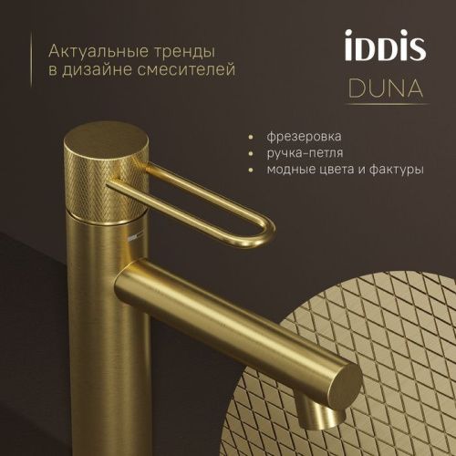 Смеситель IDDIS Duna DUNMG00i01 на раковину золото - фото 4