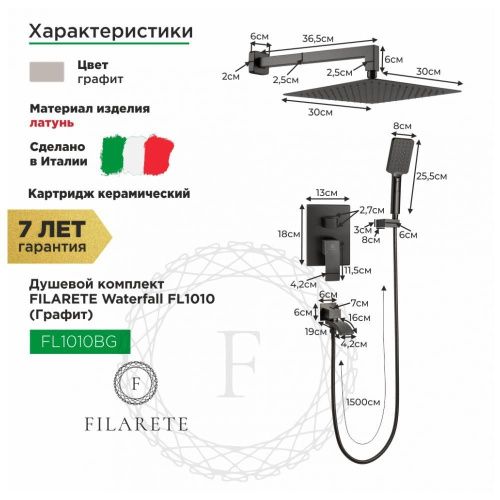 Душевая система Filarete FL1010BG встраиваемая в стену цвет серый - фото 3