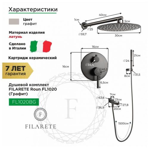 Душевая система Filarete FL1020BG встраиваемая в стену цвет серый - фото 3