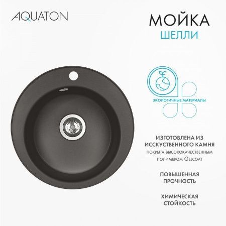 Кухонная мойка Aquaton Шелли 1A734732SS280 50х50 цвет коричневый