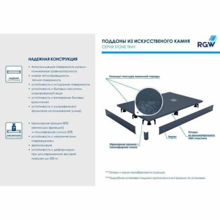 Душевой поддон RGW Stone Tray 16152810-02 100х80 искусственный камень серый без ножек