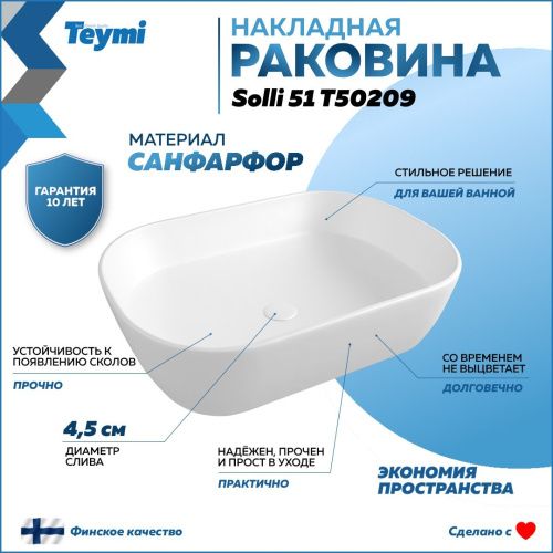 Раковина из сантехнического фарфора Teymi Solli T50209 51х38 накладная цвет белый без отверстий под смеситель - фото 2
