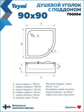 Душевой уголок Teymi Lina T00504 90х90 стекло прозрачное профиль черный с поддоном