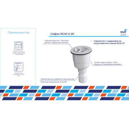 Сифон для душевого поддона RGW 44242000-01 белый