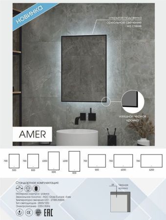 Зеркало Continent Amer ЗЛП1537 60х70 подвесное