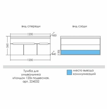 Тумба под раковину СанТа Лондон 224032 120х40 подвесная цвет белый