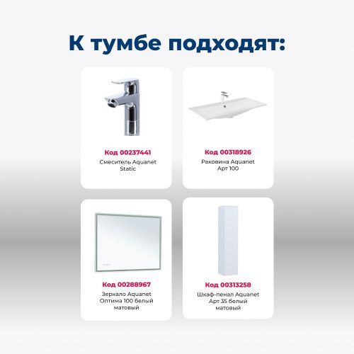 Тумба под раковину Aquanet Арт 00313257 100х40 напольная цвет белый - фото 5