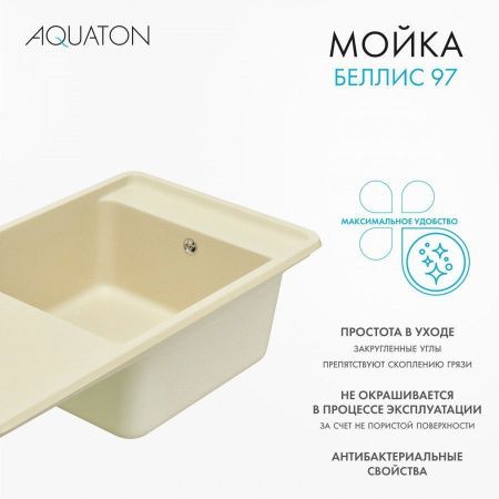 Кухонная мойка Aquaton Беллис 1A725132BS290 95х50 цвет бежевый