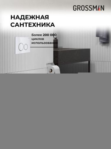 Инсталляция + кнопка смыва + унитаз Grossman Galaxy 97.4440S.01.000 - фото 5