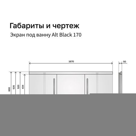 Экран под ванну Alavann Alt 170 см ALV1203004 фронтальный МДФ раздвижной черный