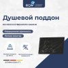 Душевой поддон из искусственного камня RGW STE 52342910-14 100х90 черный без ножек