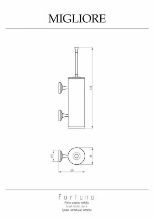 Ершик Migliore Fortuna 27728